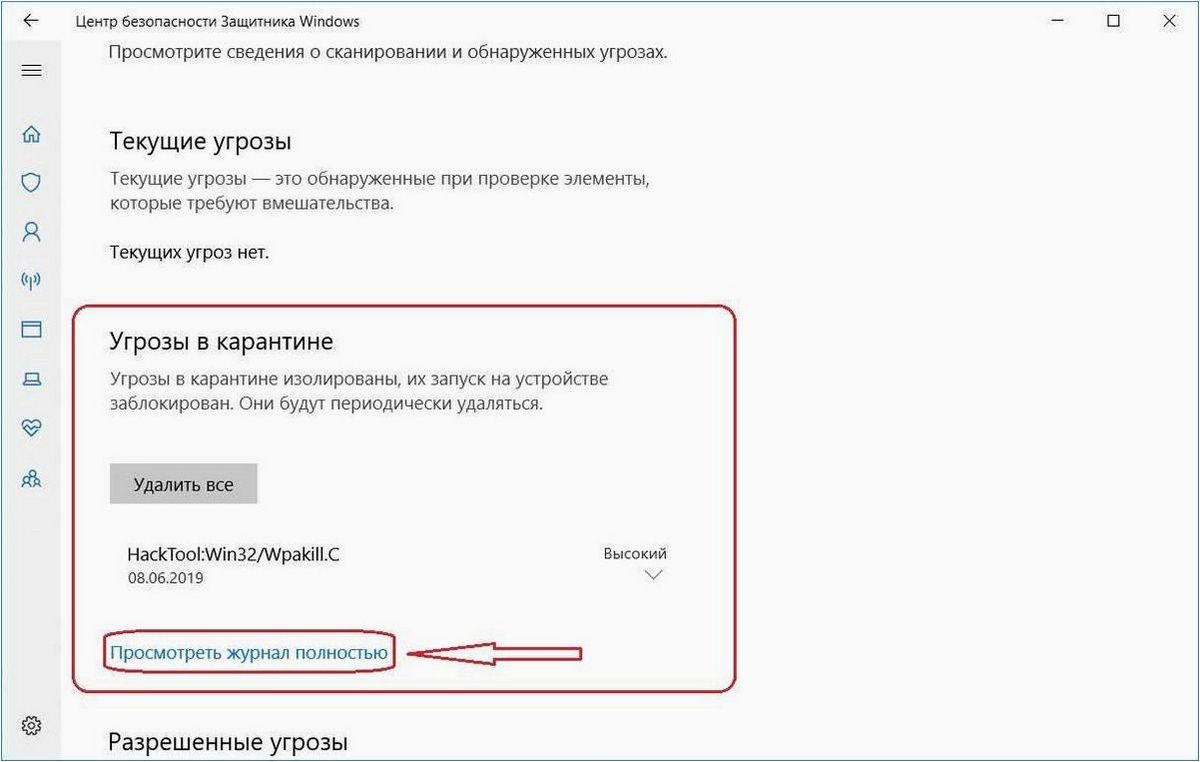 (находится, карантин, антивируса, microsoft, defender) Где находится карантин антивируса Microsoft Defender в Windows и как восстановить файлы из него