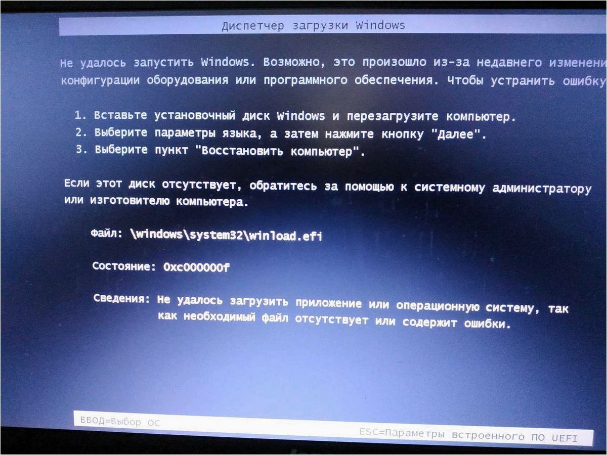Компьютер запущен некорректно при загрузке Windows 11 — варианты решения
