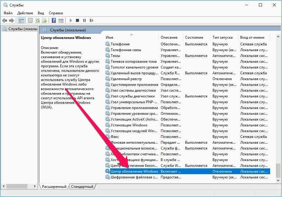 (отсутствие, службы, центр, обновления, windows) Отсутствие службы Центр обновления Windows в списке служб — эффективные методы восстановления