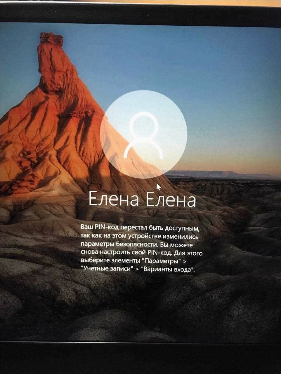 (возникла, проблема, пин-код, недоступен, исправить) Возникла проблема, ваш ПИН-код недоступен! Как исправить ошибку и восстановить доступ к своему компьютеру