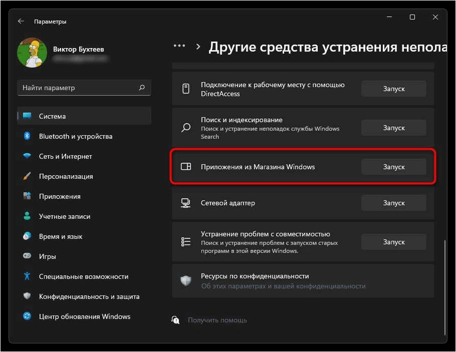 (возникла, внутренняя, проблема, microsoft, store) Возникла внутренняя проблема в Microsoft Store Windows 11 и Windows 10
