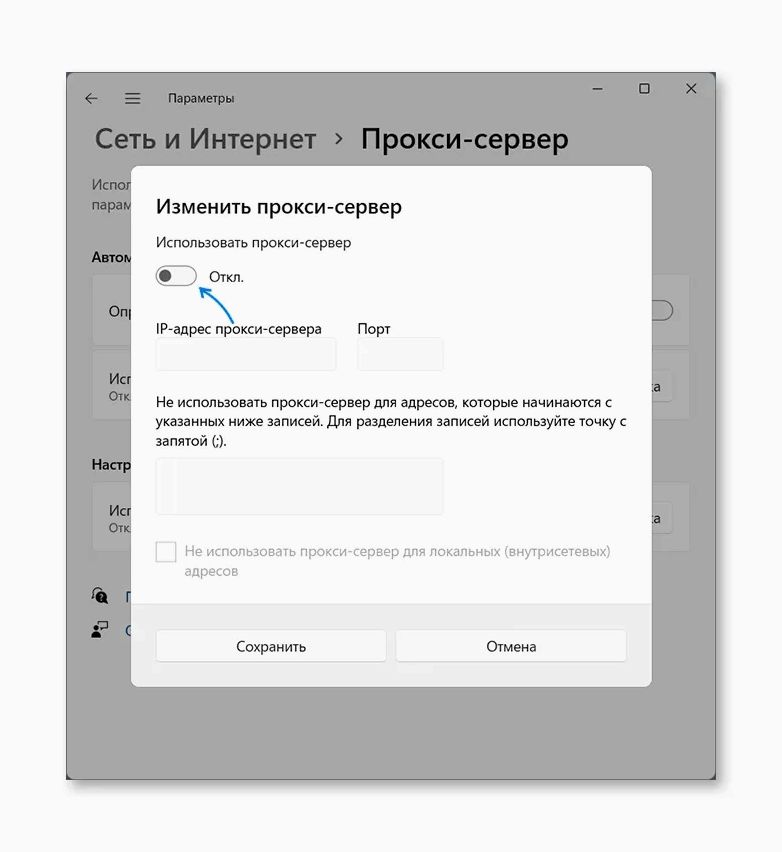 (безопасно, эффективно, отключить, прокси-сервер, новой) Как безопасно и эффективно отключить прокси-сервер в новой операционной системе