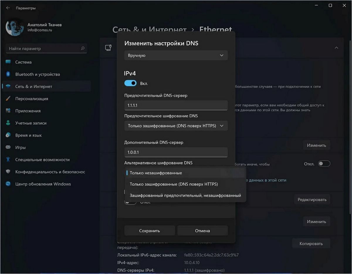 (включить, настроить, https, windows) Как включить и настроить DNS over HTTPS в Windows 11