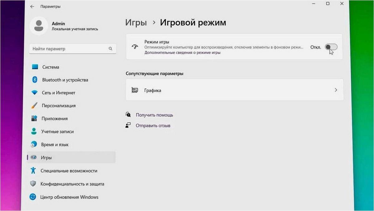 (активировать, деактивировать, игровой, режим, операционной) Как активировать или деактивировать игровой режим операционной системы Windows 11