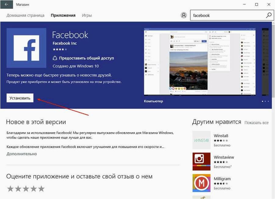 (facebook, официальное, приложение, доступа, windows) Facebook Официальное приложение для доступа к Facebook из ОС Windows