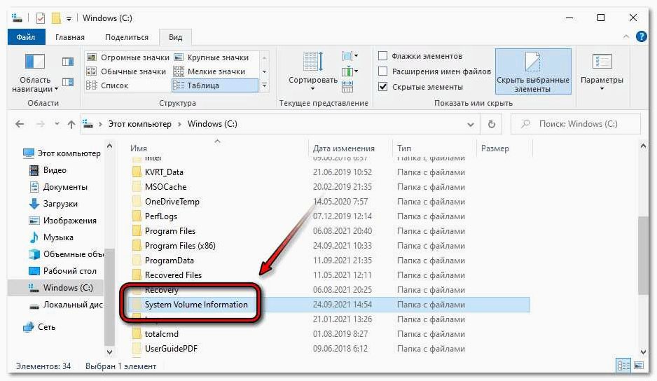 (папка, system, volume, information, флешке) Папка System Volume Information на флешке — назначение и методы удаления