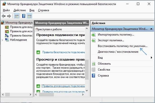 (вернуть, настройки, брандмауэра, windows, значениям) Как вернуть настройки брандмауэра Windows к значениям по умолчанию