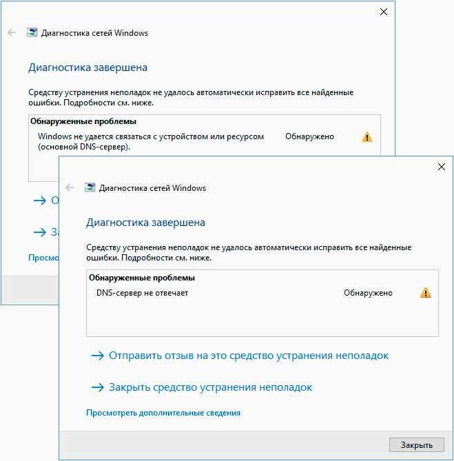 (возникли, проблемы, решения) Что делать, если возникли проблемы с DNS — решения и рекомендации для безопасного и стабильного интернет-соединения