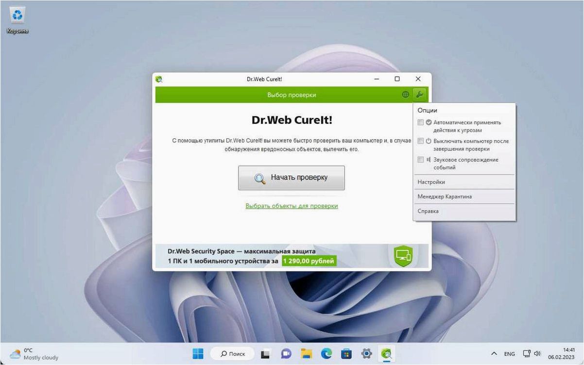 (cureit, бесплатный, антивирус, который, эффективно) Dr.WEB CureIt! — бесплатный антивирус, который эффективно борется с вредоносным ПО
