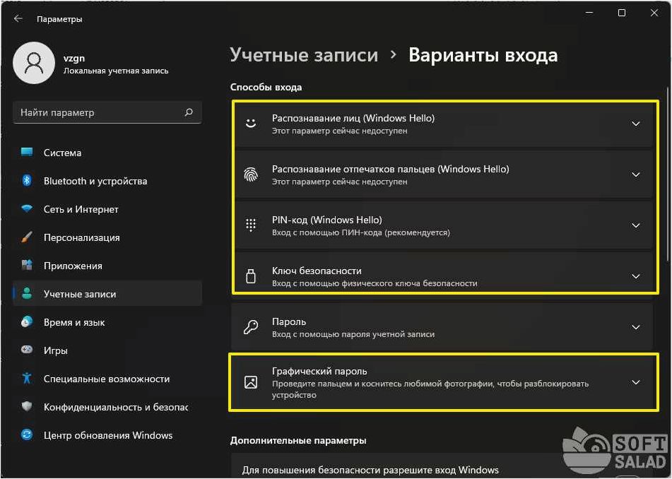 (безопасно, отключить, пароль, входе, операционную) Как безопасно отключить пароль при входе в операционную систему Windows 11 и повысить удобство использования