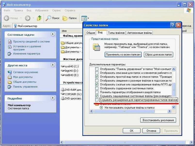 Как включить показ расширений файлов на новой операционной системе