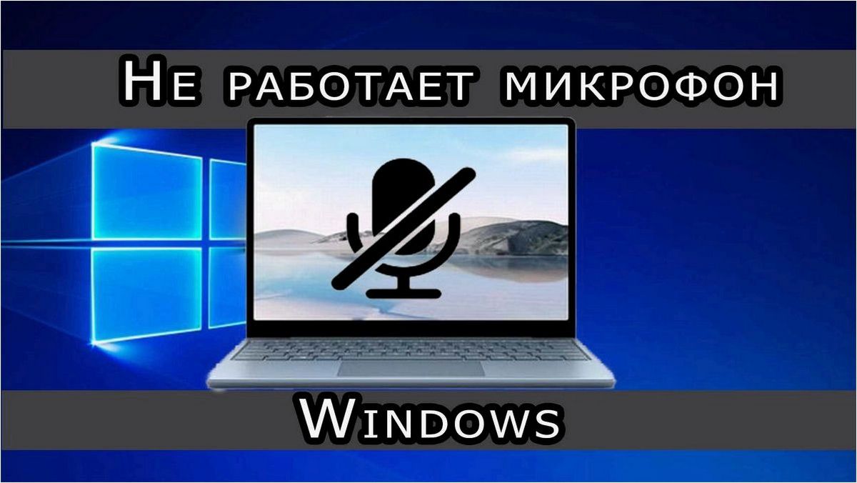 (компьютер, видит, микрофон, наушников, варианты) Компьютер не видит микрофон от наушников — варианты решения
