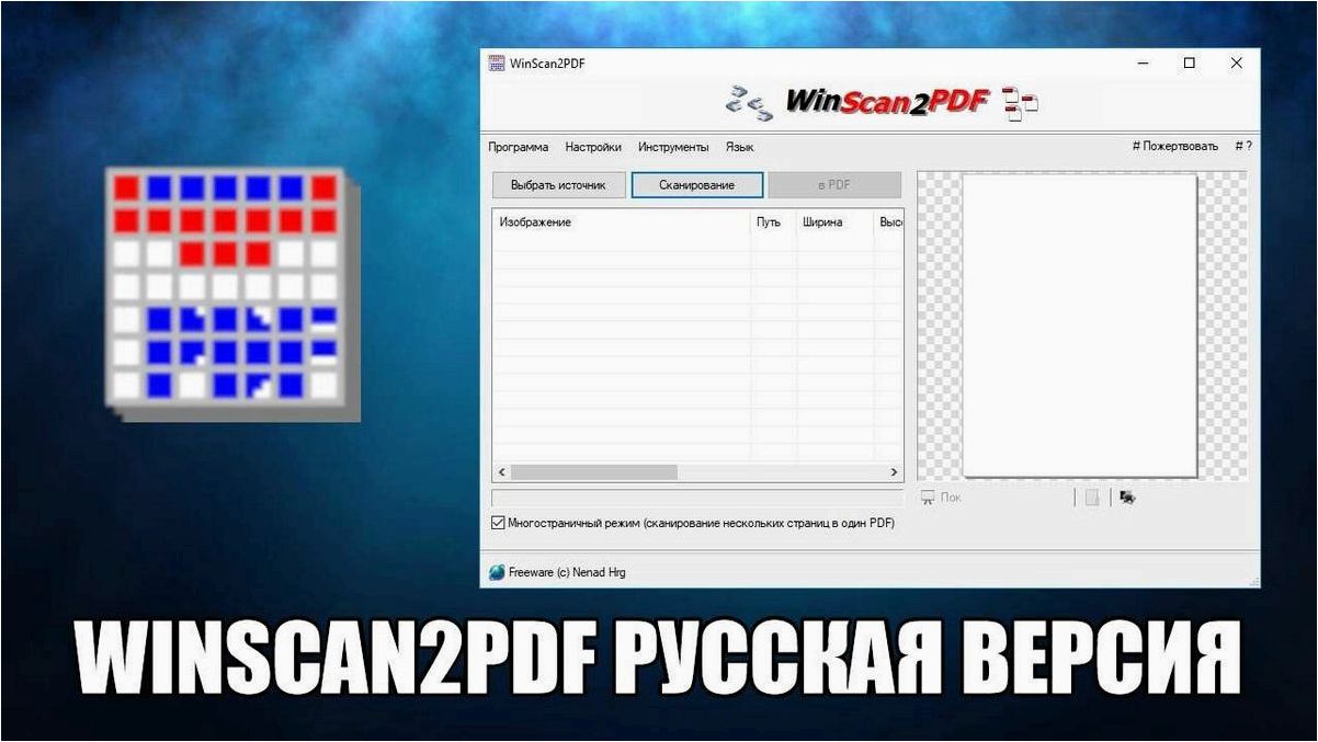 WinScan2PDF — простой способ сохранить отсканированные документы в формате PDF и сэкономить время и усилия