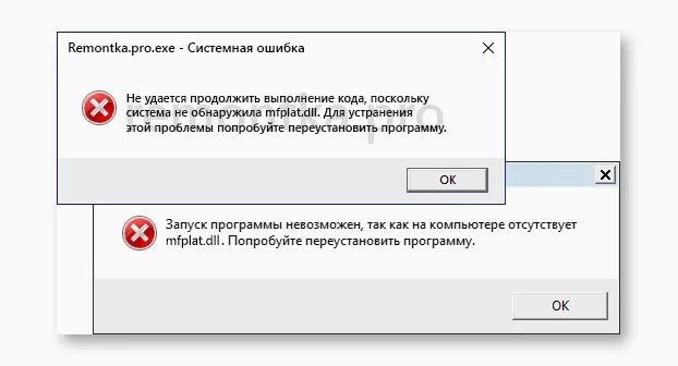 (решить, ошибки, mfplat, операционной, системе) Как решить ошибки mfplat.dll в операционной системе