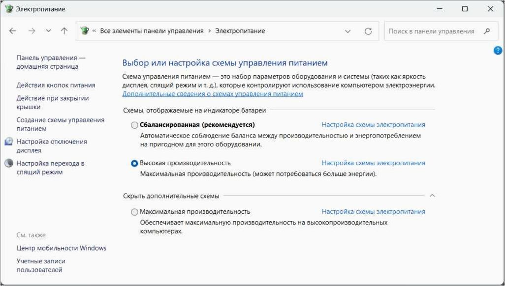 (включить, схему, электропитания, максимальная, производительность) Как включить схему электропитания Максимальная производительность или добавить ее в список доступных