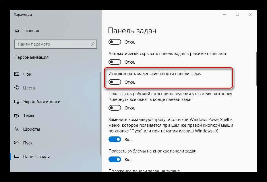 Как изменить расположение панели задач и настроить ее размер в Taskbar11