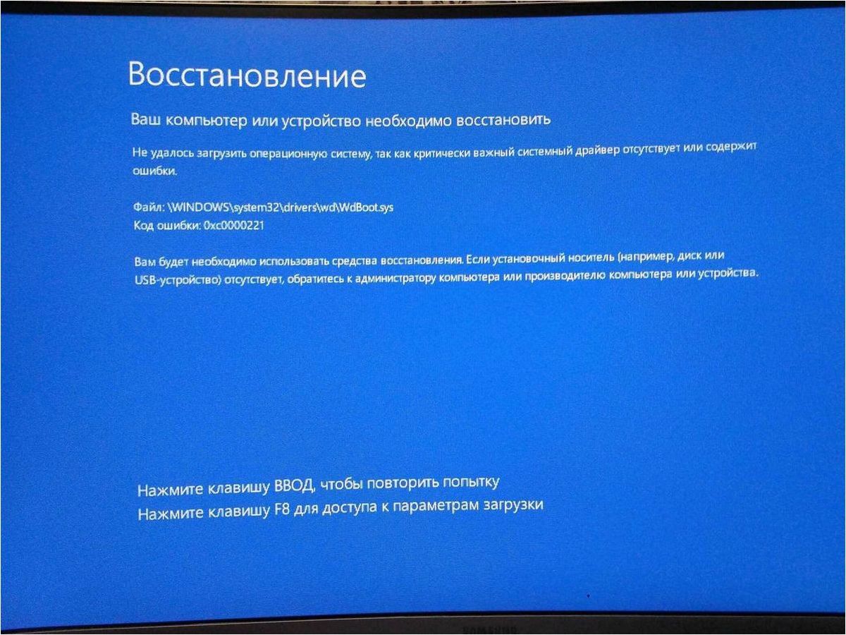 (исправить, ошибку, 0xc0000221, загрузке, windows) Как исправить ошибку 0xc0000221 при загрузке Windows 11 или Windows 10 — решение проблемы