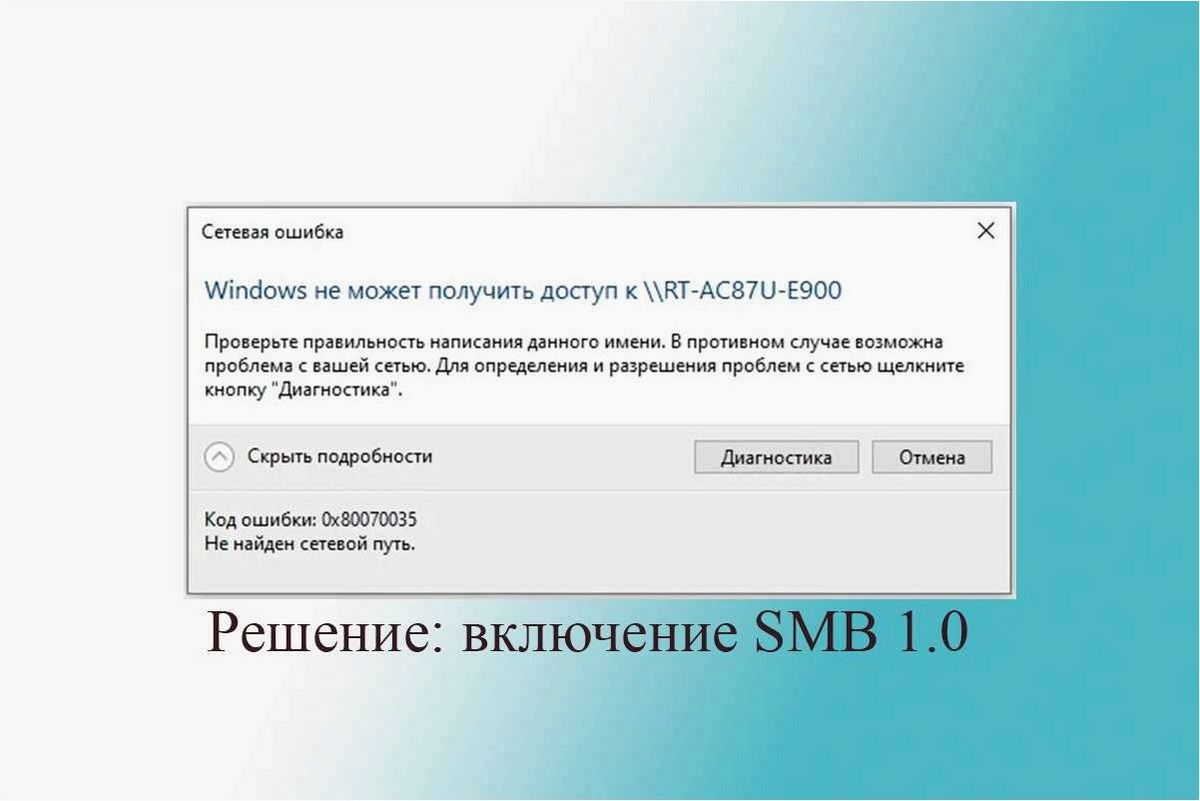 (исправить, ошибку, 0x80070035, найден, сетевой) Как исправить ошибку 0x80070035 Не найден сетевой путь в операционной системе