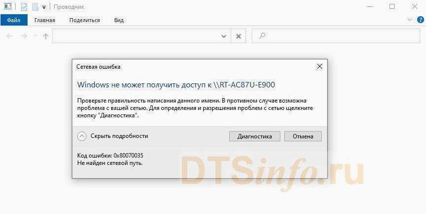 (исправить, ошибку, 0x80070035, найден, сетевой) Как исправить ошибку 0x80070035 Не найден сетевой путь в операционной системе