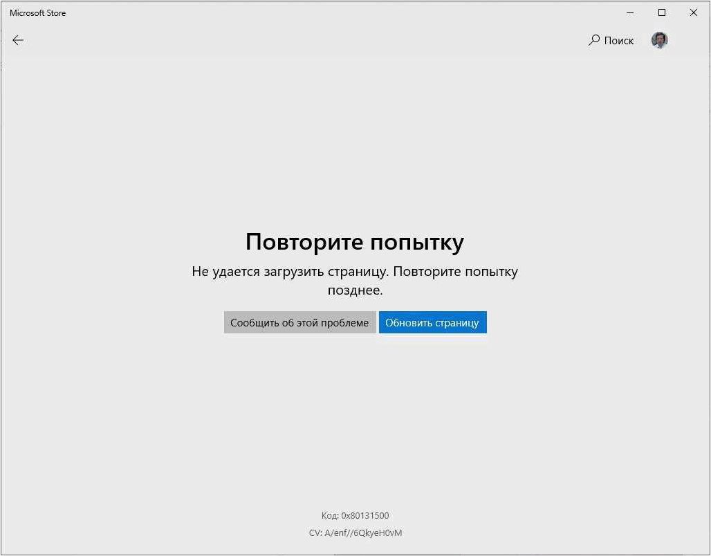 Как исправить ошибку 0x80131500 в Microsoft Store и получить доступ к приложениям и играм