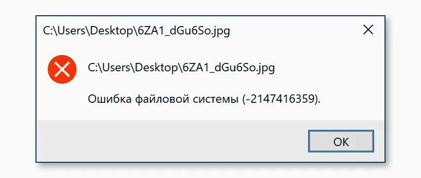 Как исправить ошибки файловой системы 2147416359 и 2147219196 в Windows 11 и 10