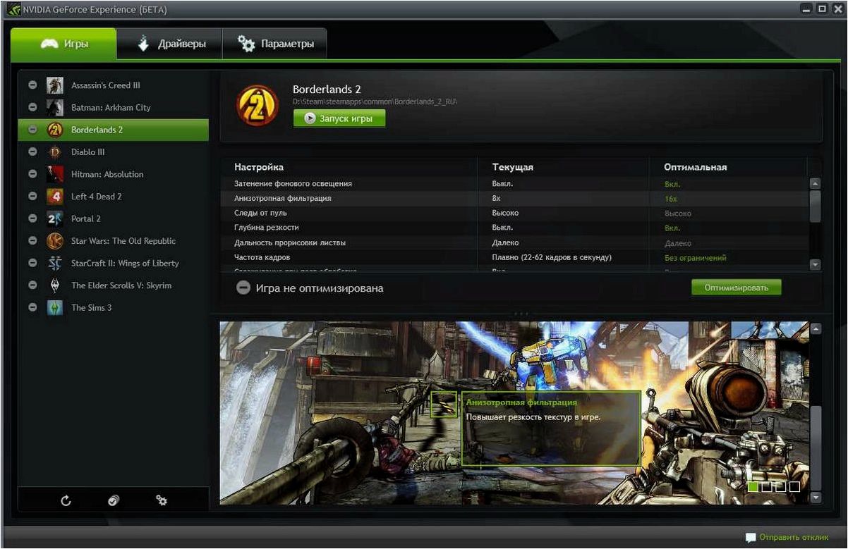 (nvidia, geforce, experience, инструмент, оптимизации) NVIDIA GeForce Experience — инструмент для оптимизации и повышения производительности компьютерных игр