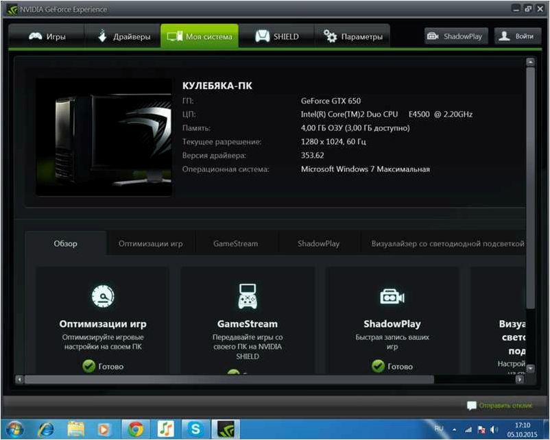 (nvidia, geforce, experience, инструмент, оптимизации) NVIDIA GeForce Experience — инструмент для оптимизации и повышения производительности компьютерных игр