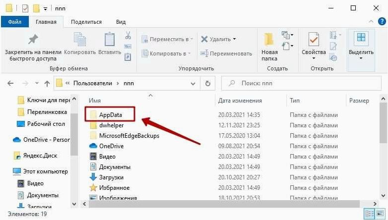 (найти, открыть, папку, appdata, windows) Как найти и открыть папку AppData в Windows