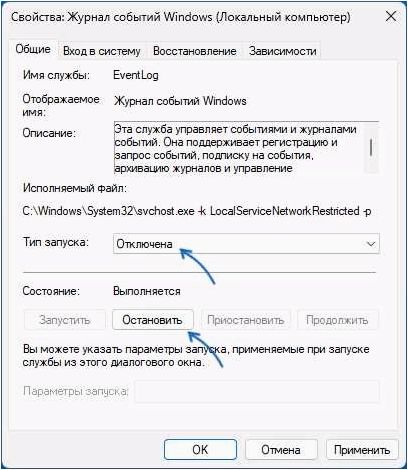 (отключить, журнал, событий, windows) Как отключить журнал событий Windows 11 и Windows 10