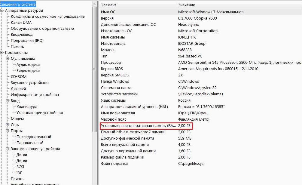 (определить, количество, оперативной, памяти, компьютере) Как определить количество оперативной памяти в компьютере или ноутбуке без точек и двоеточий