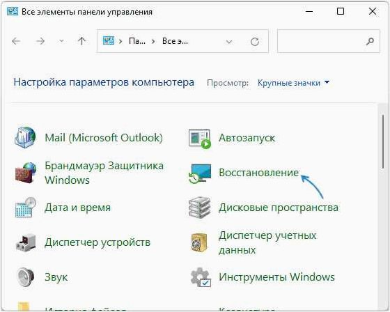 Как настроить, создать и использовать точки восстановления в Windows 11 — решение проблемы операционной системы