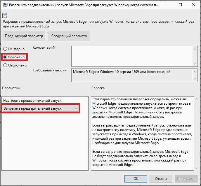 (отключить, автоматический, запуск, microsoft, edge) Как отключить автоматический запуск Microsoft Edge при входе в систему