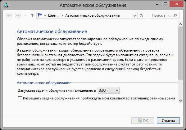 (отключить, автоматическое, обслуживание, настроить, систему) Как отключить автоматическое обслуживание и настроить систему для повышения производительности