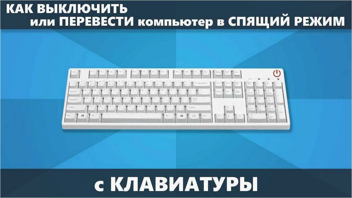 (отключить, активацию, спящего, режима, помощью) Как отключить активацию из спящего режима с помощью мыши и клавиатуры