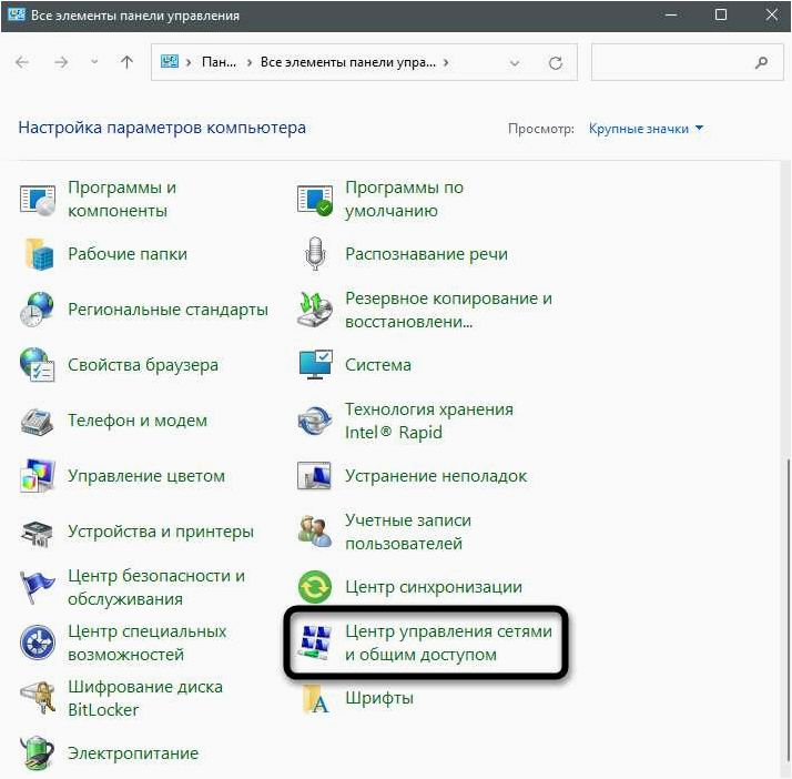 (открыть, центр, управления, сетями, общим) Как открыть Центр управления сетями и общим доступом на новой операционной системе