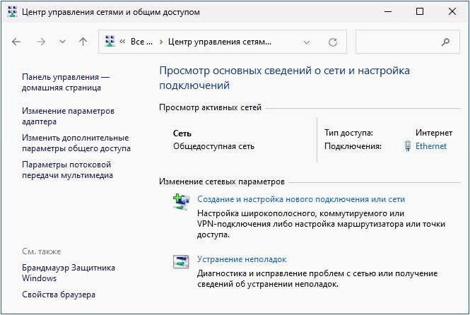 (открыть, центр, управления, сетями, общим) Как открыть Центр управления сетями и общим доступом на новой операционной системе