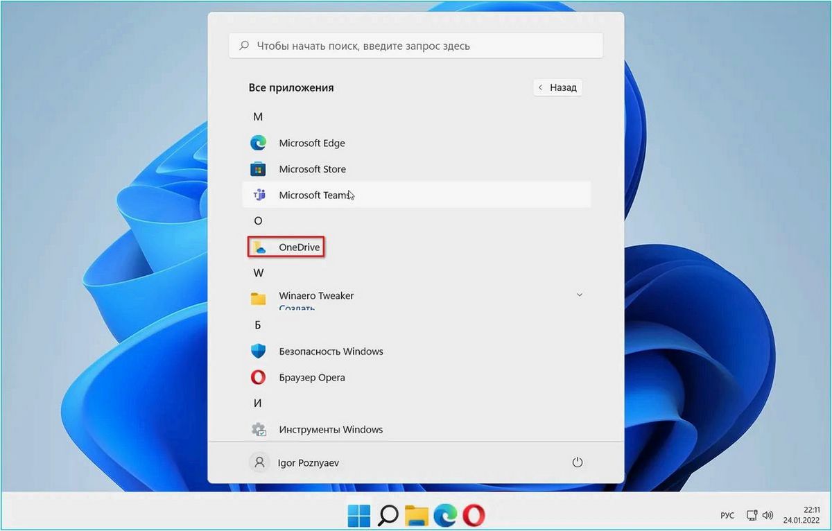 (полностью, удалить, onedrive, операционной, системе) Как полностью удалить OneDrive в операционной системе Windows 11 и избавиться от нежелательного облачного хранилища