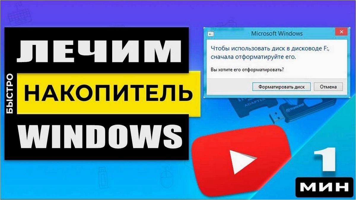(правильно, форматировать, флешку, диск, exfat) Как правильно форматировать флешку или диск в ExFAT в операционных системах Windows 11 и Windows 10
