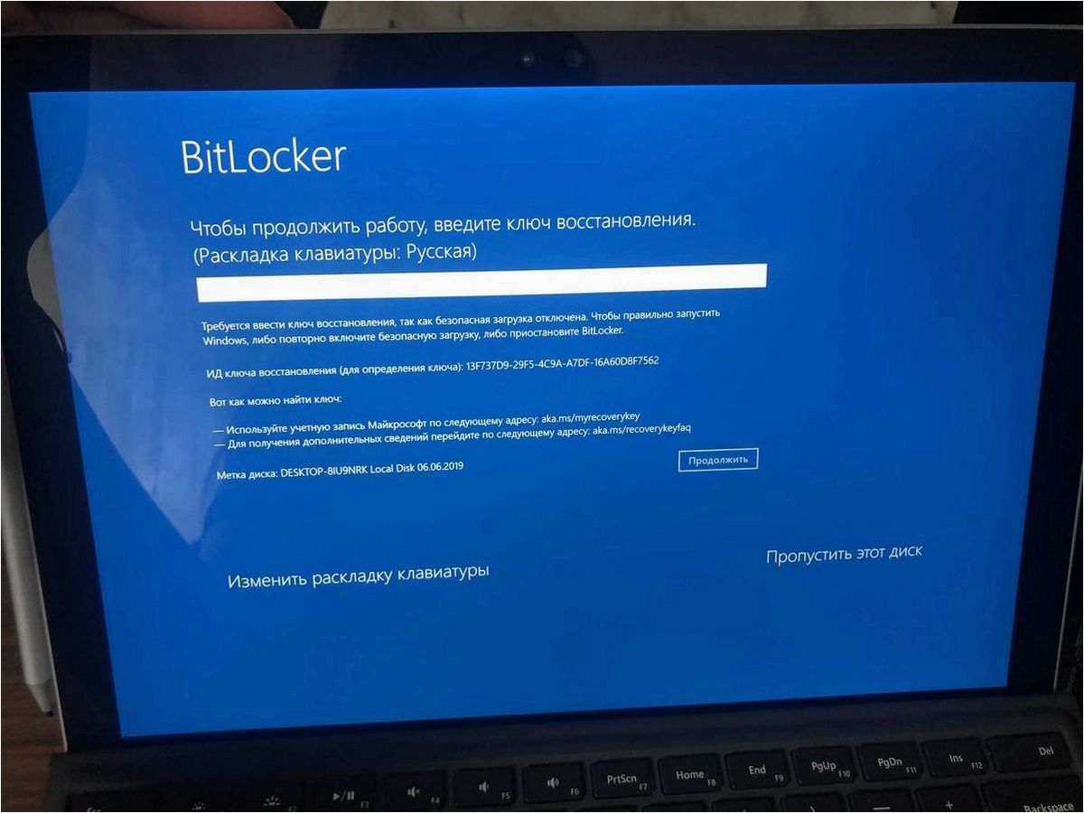 (ключ, восстановления, bitlocker, windows, способы) Ключ восстановления BitLocker в Windows — способы посмотреть