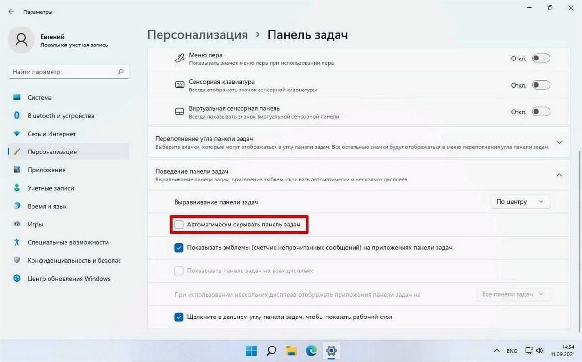 Панель задач не исчезает в полноэкранном режиме Windows 11 — эффективные способы исправления