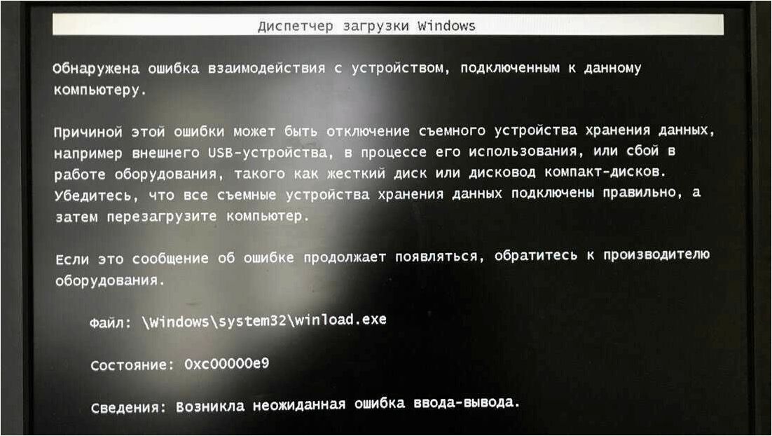 (ошибки, загрузке, компьютера, ноутбука, способы) Ошибки при загрузке компьютера или ноутбука и способы их решения
