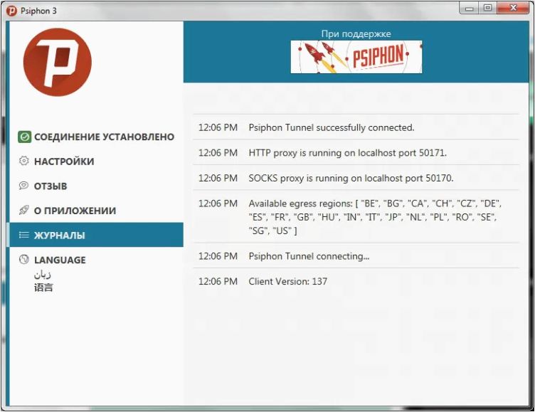 (приложение, psiphon, обеспечьте, свободный, доступ) Приложение Psiphon — обеспечьте свободный доступ к Интернету для тех, кто страдает от цензуры и ограничений
