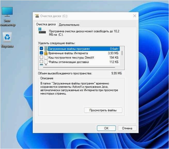 Как эффективно освободить диск от ненужных файлов с помощью встроенных инструментов операционной системы Windows 11