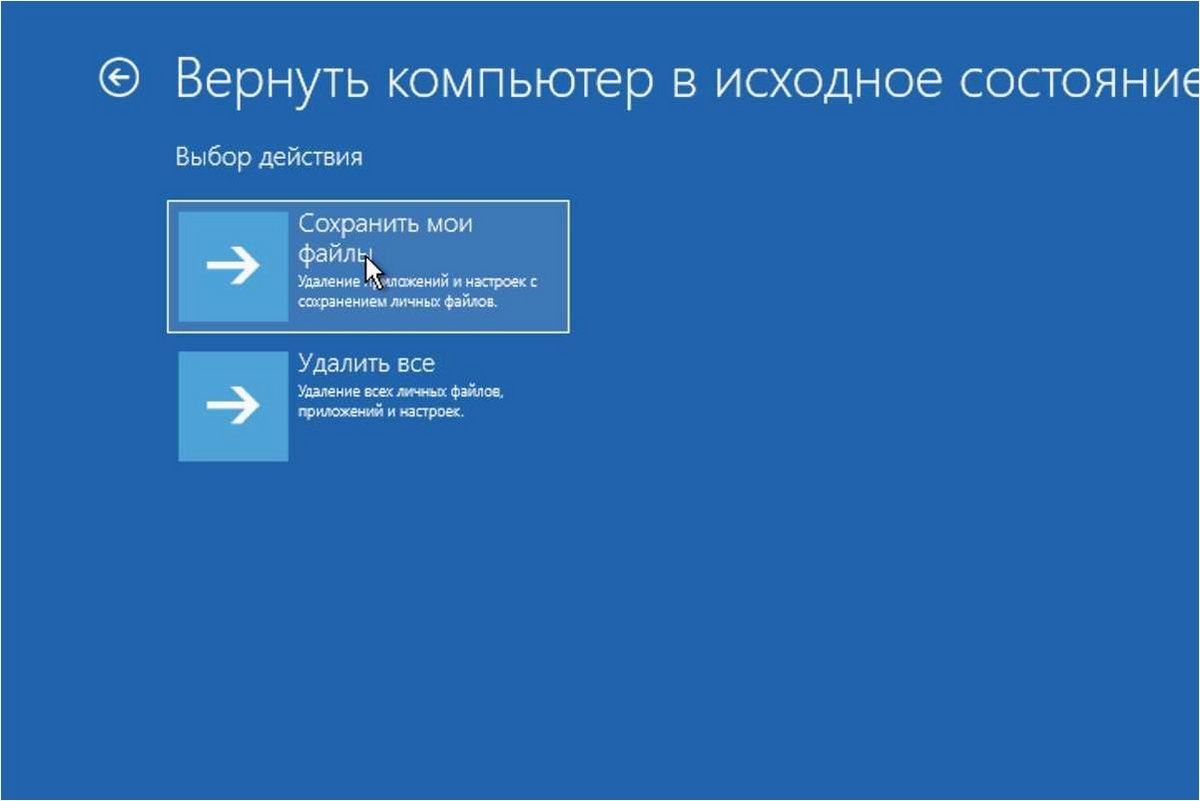 (причины, варианты, решения, сложностей, возврате) Причины и варианты решения сложностей при возврате ПК в исходное состояние