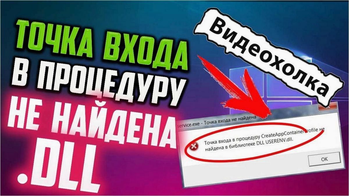 (система, обнаружила, эффективные, способы, исправить) Система не обнаружила mf.dll — эффективные способы исправить ошибку и восстановить функциональность операционной системы