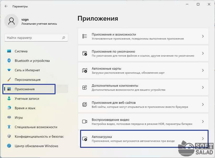 (настройка, отложенной, автозагрузки, программ, windows) Настройка отложенной автозагрузки программ в Windows 11 и 10