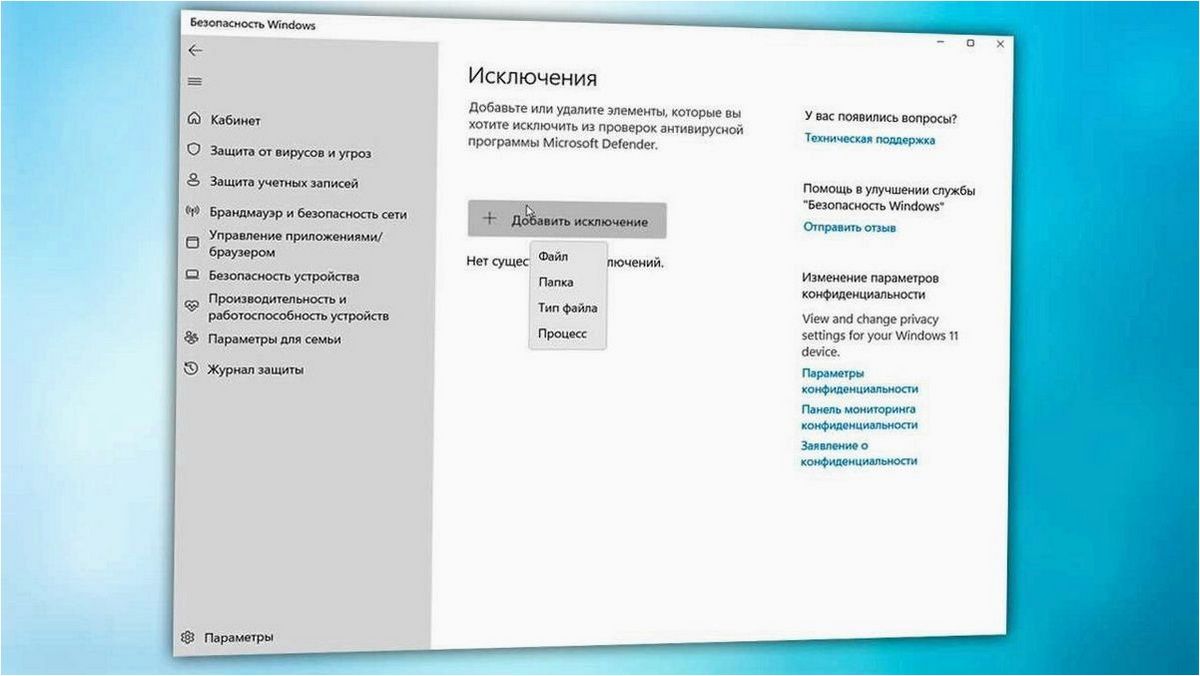 Не удаляются исключения в Microsoft Defender (Защитнике Windows) — эффективные способы исправления