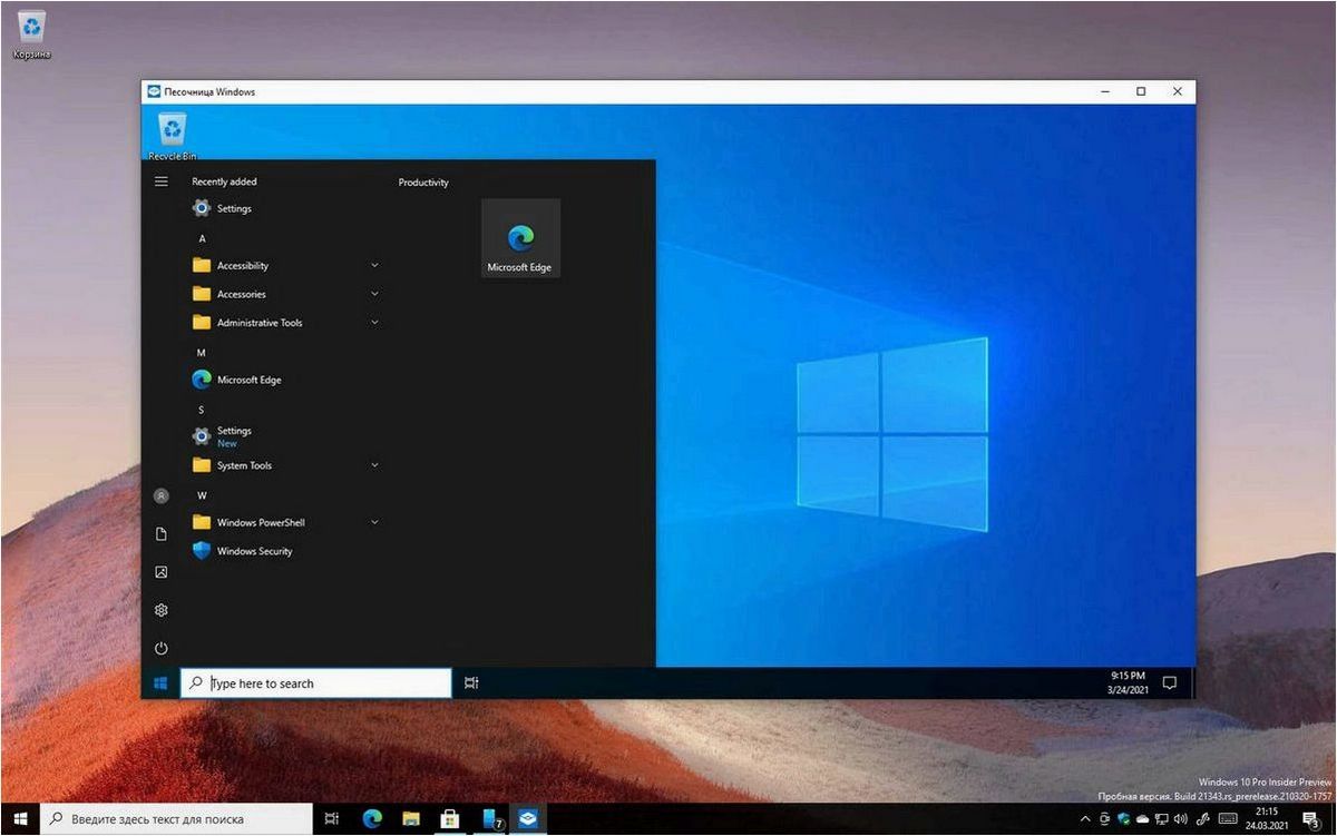 Песочница Windows 11 — установка, настройка и использование