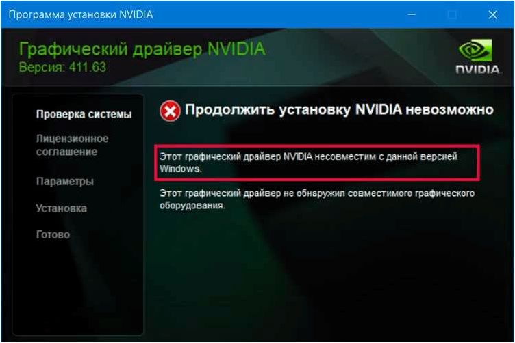 (невозможно, продолжить, установку, драйвера, видеокарты) Невозможно продолжить установку драйвера видеокарты NVIDIA при установке операционной системы