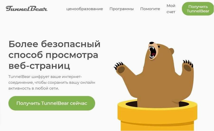 TunnelBear — универсальное решение для преодоления географических ограничений и свободного доступа к контенту  